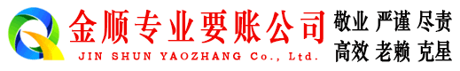 花山收债公司